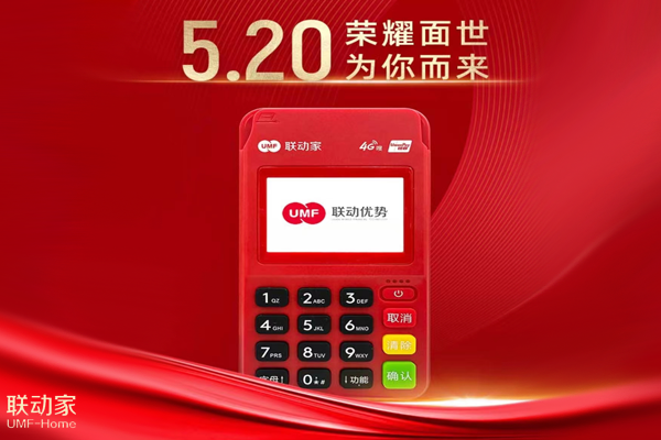 闲置小微商户占名额？联动POS机云闪付注销教程